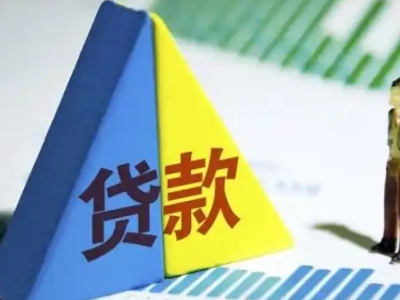 内江市个人房屋抵押银行贷款-个体户房子抵押贷款-贷款银行